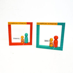 ΔΩΡΟ ΔΑΣΚΑΛΑΣ-ΔΑΣΚΑΛΟΥ ΚΑΔΡΟ «ΣΤΗΝ ΚΑΡΔΙΑ ΜΟΥ, ΤΟ ΟΝΟΜΑ ΣΑΣ»